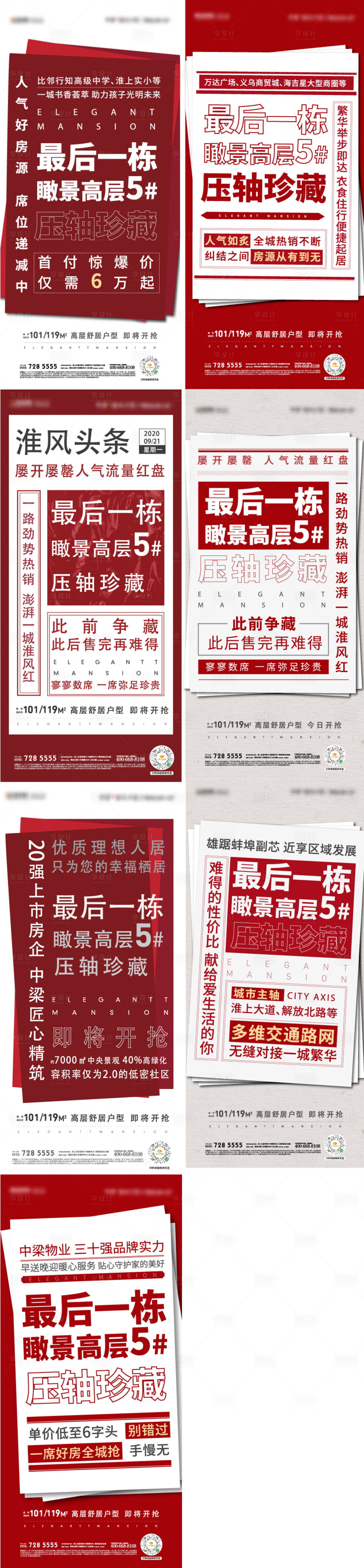 源文件下載【享設計】搜索編號：62120004869946027【地產大字報單圖】