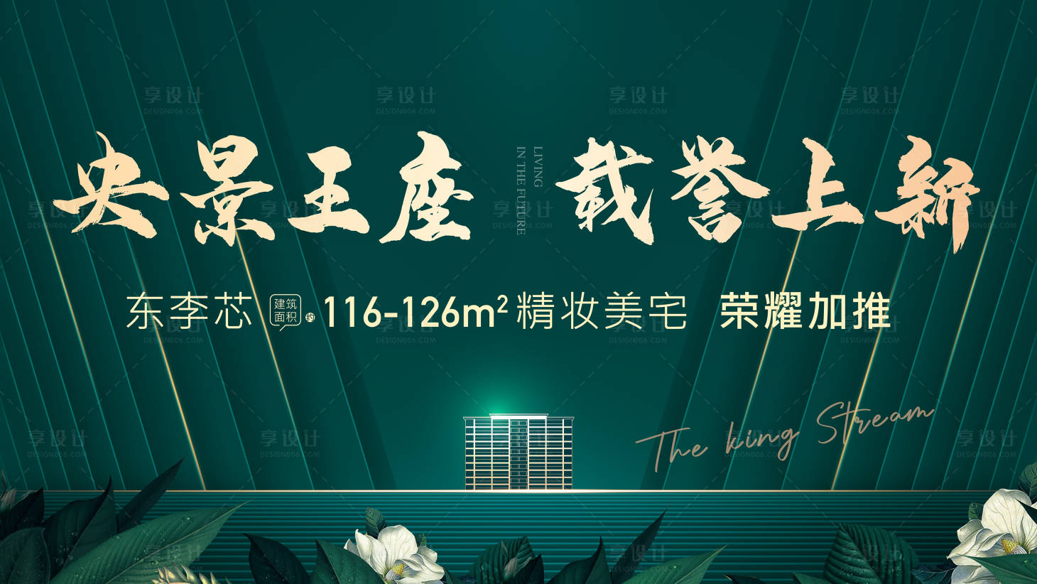 源文件下载【地产绿色园林洋房展板背景板】编号：26260004655882425