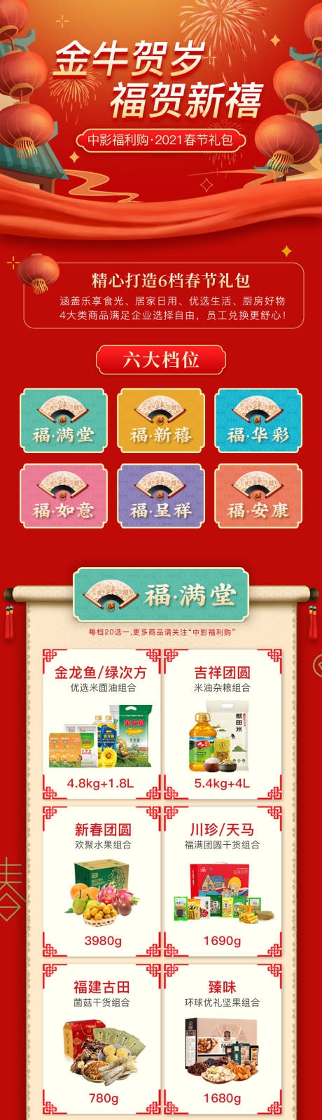 源文件下载【新春产品礼包淘宝首页】编号：45520004559664954