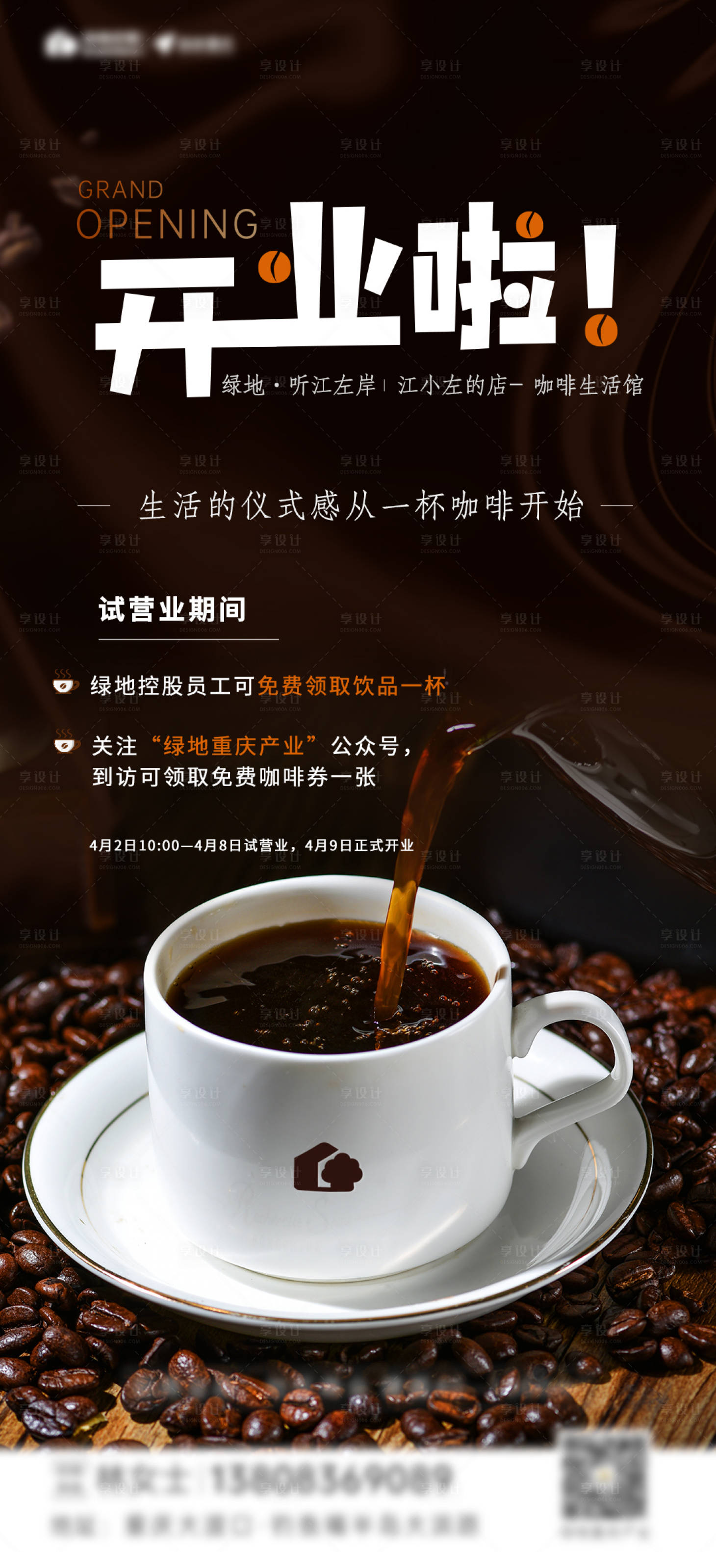 源文件下载【咖啡店开业海报】编号：94790004579838427