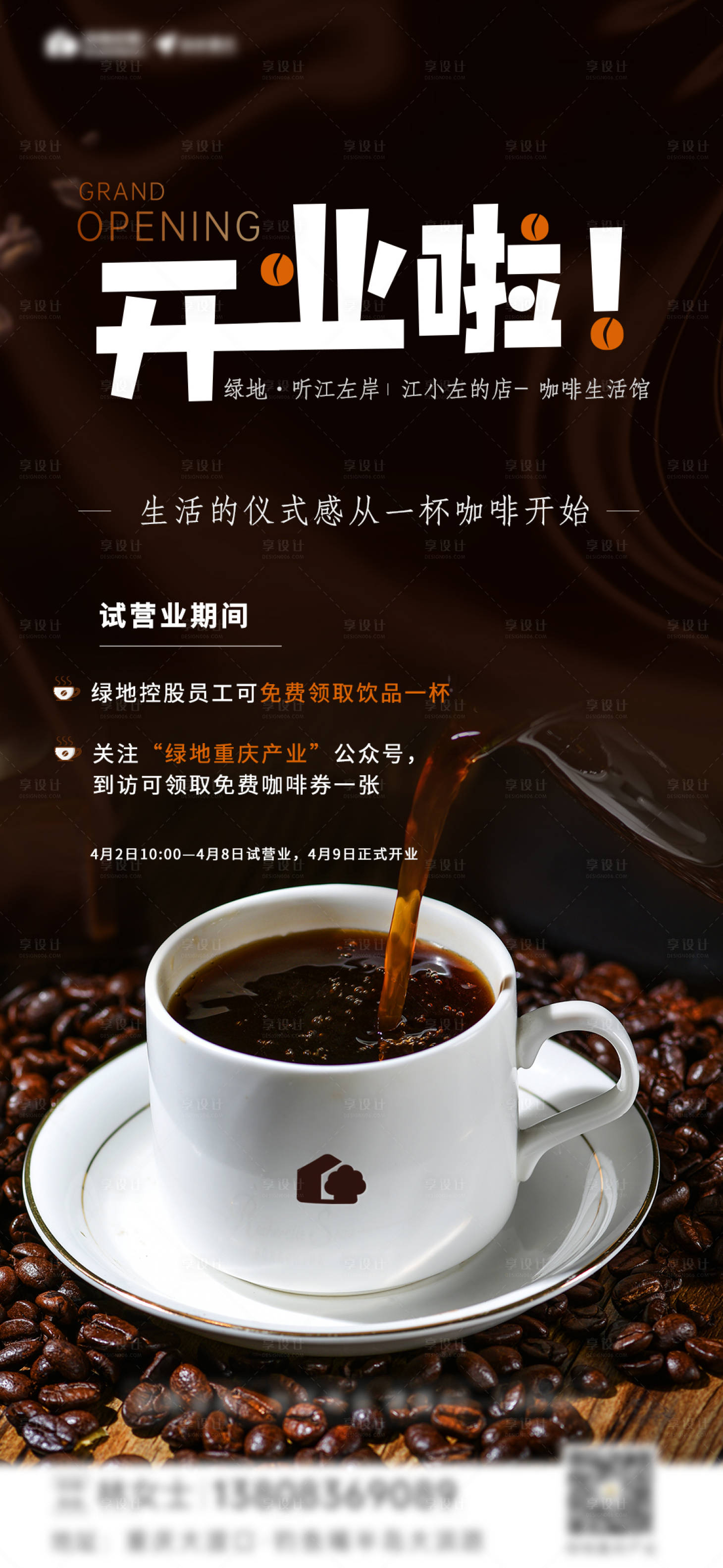 编号：20210508094916287【享设计】源文件下载-咖啡店开业海报