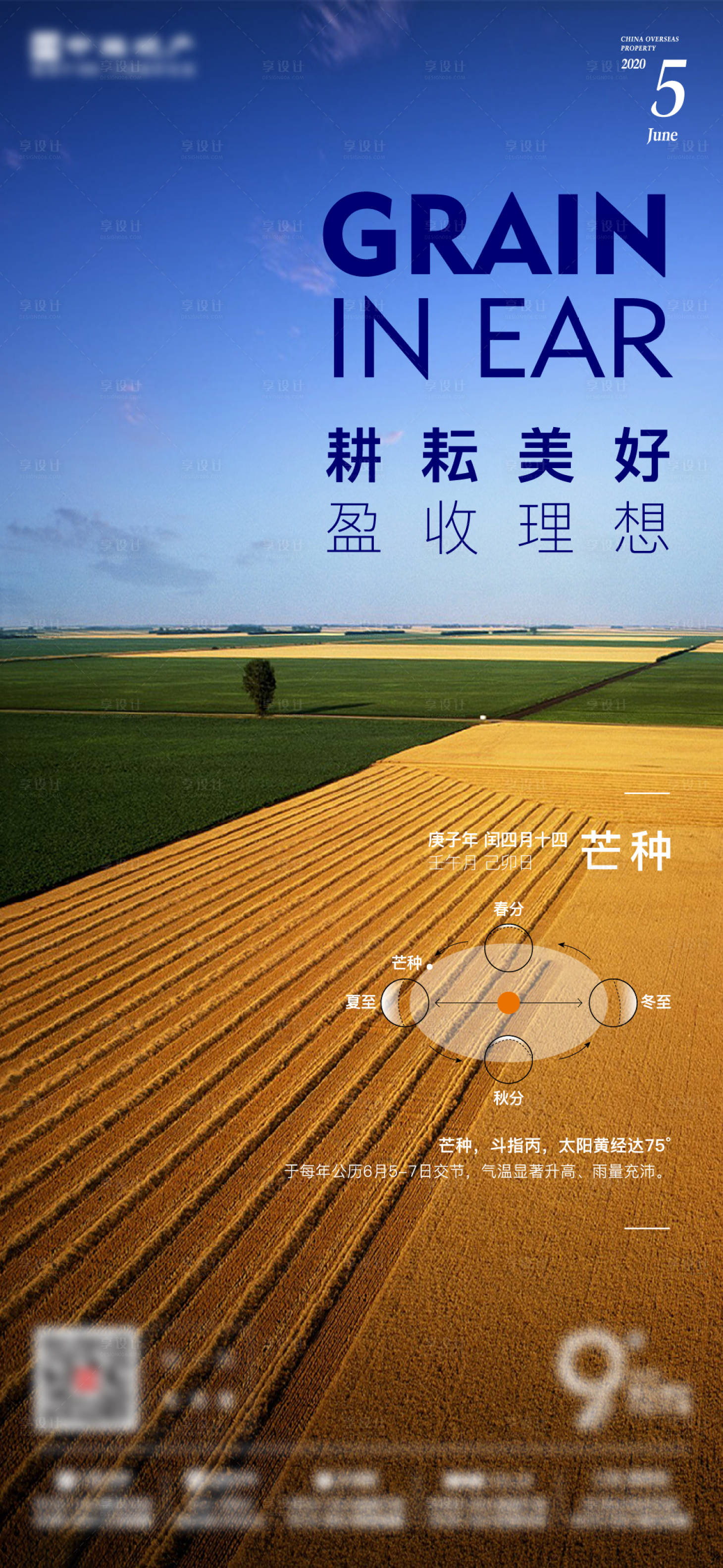 源文件下載【享設計】搜索編號：81860004615543647【芒種】