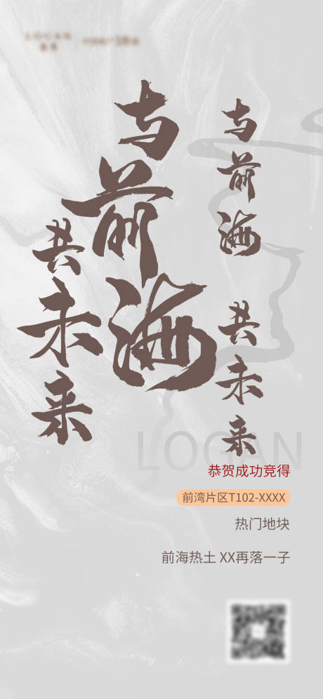 源文件下載【享設計】搜索編號：66380004725101777【土拍海報】
