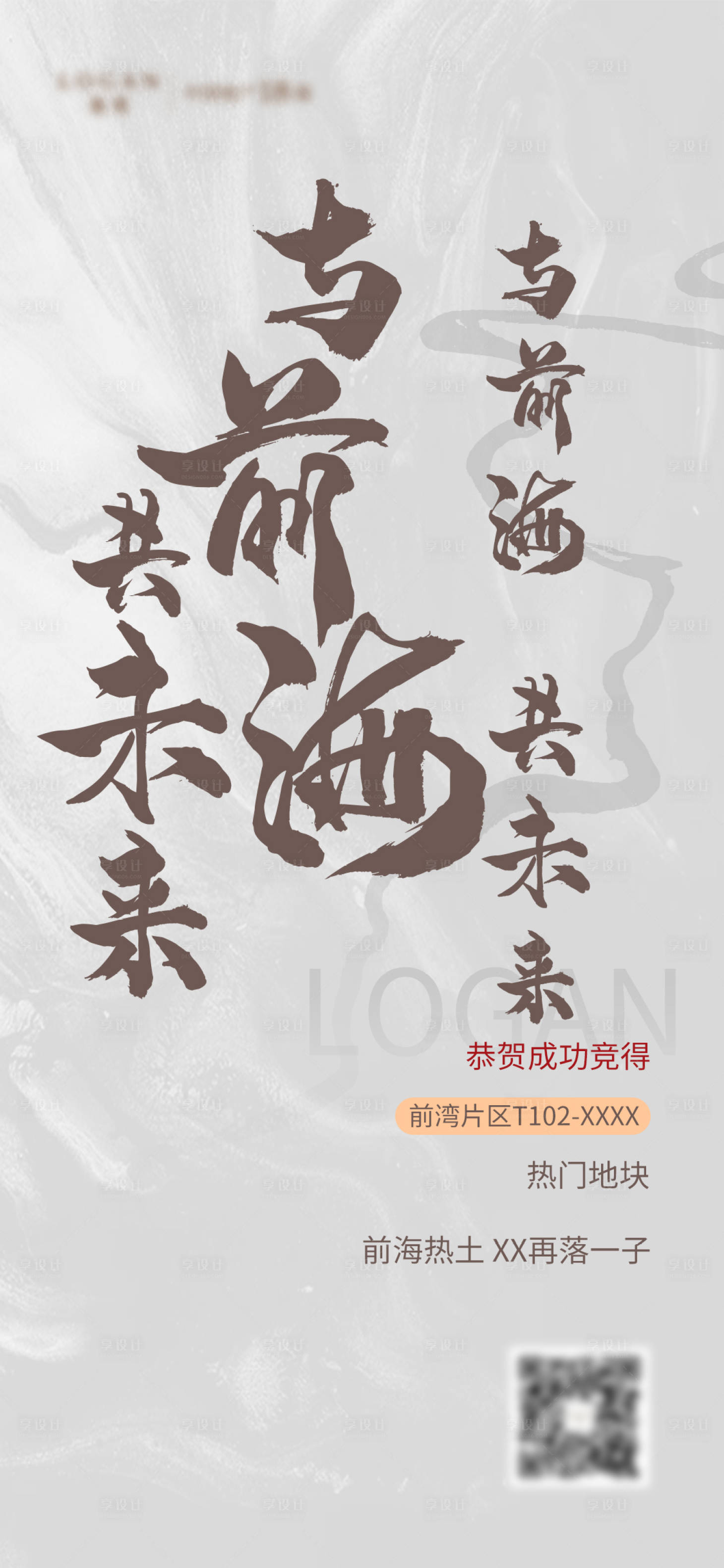 源文件下載【享設(shè)計(jì)】搜索編號(hào)：66380004725101777【土拍海報(bào)】