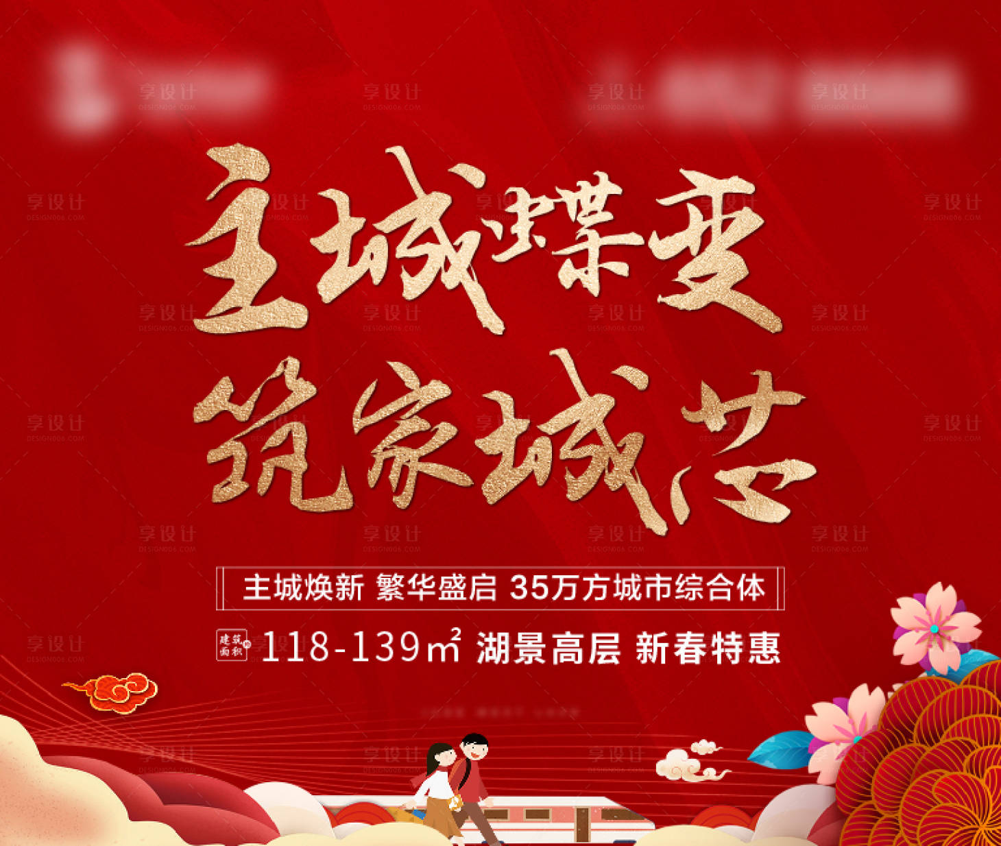 源文件下载【享设计】搜索编号：78550004497653780【地产户外主画面】