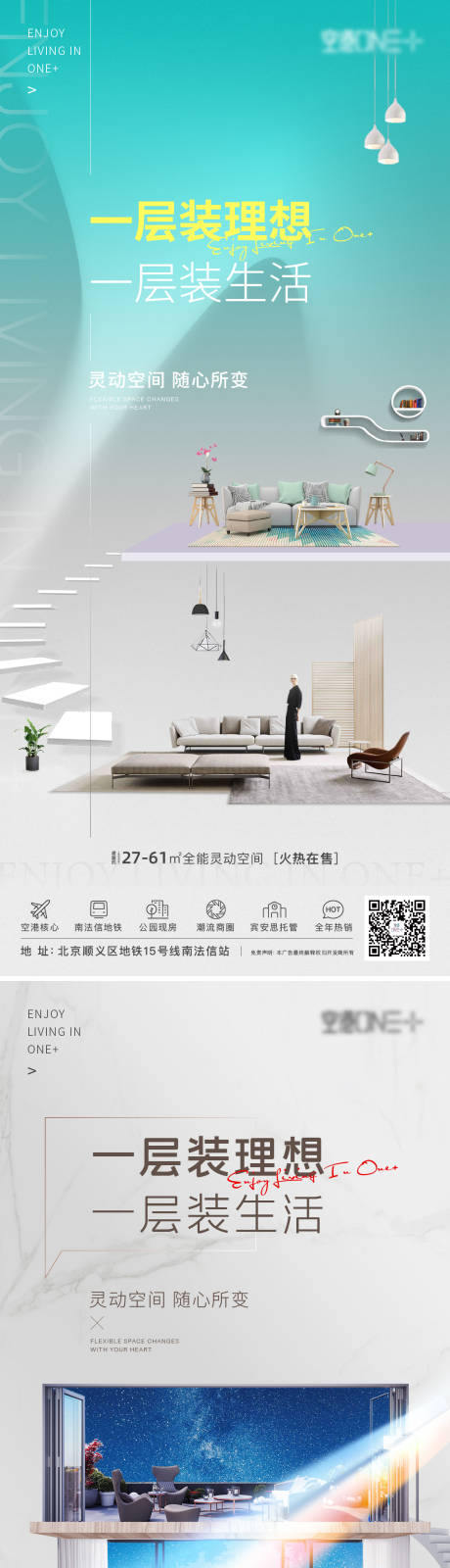 源文件下载【地产公寓价值点海报】编号：64860004630358541