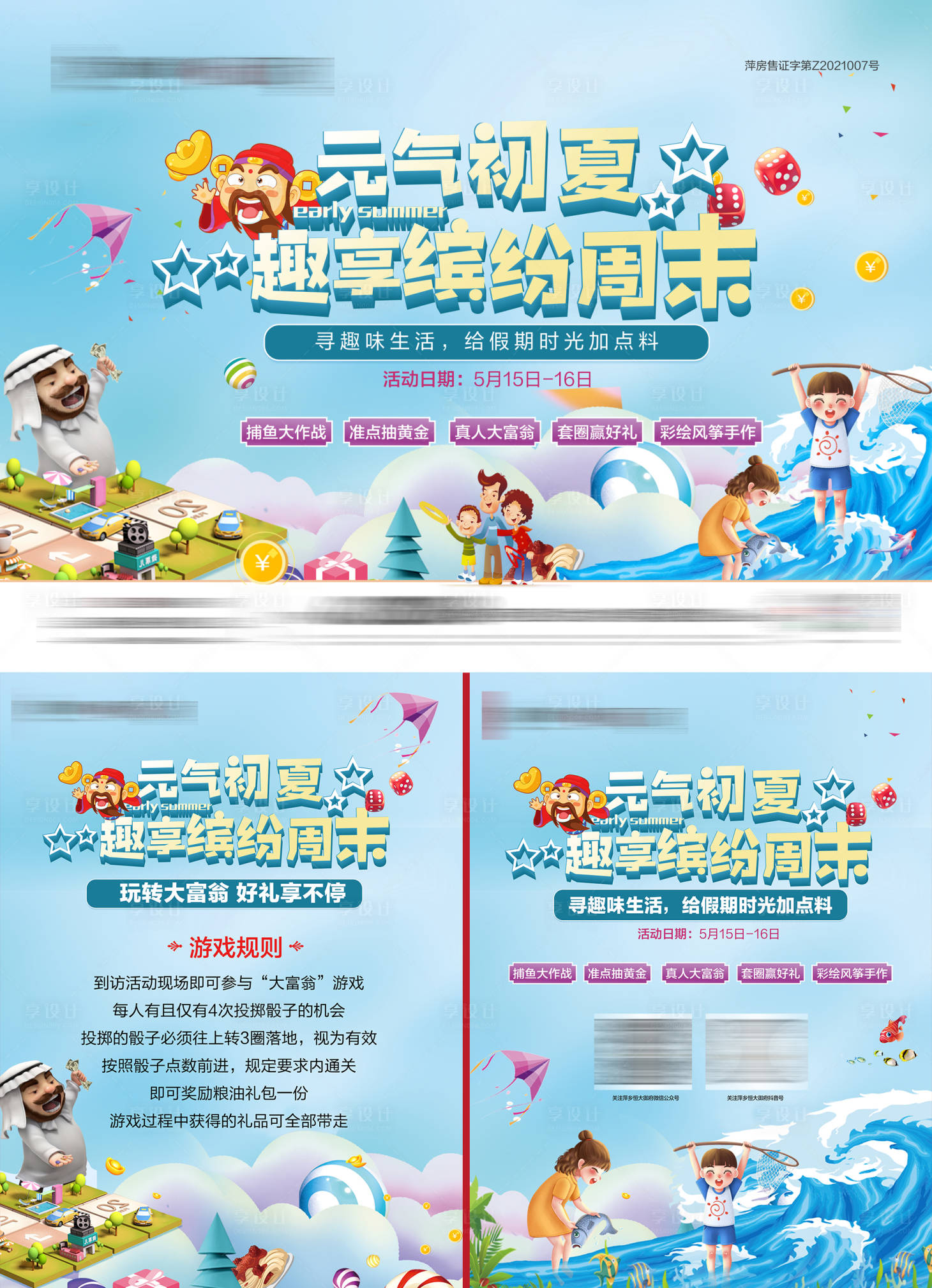 源文件下载【地产捕鱼达人大富翁暖场活动展板】编号：58550004748424736