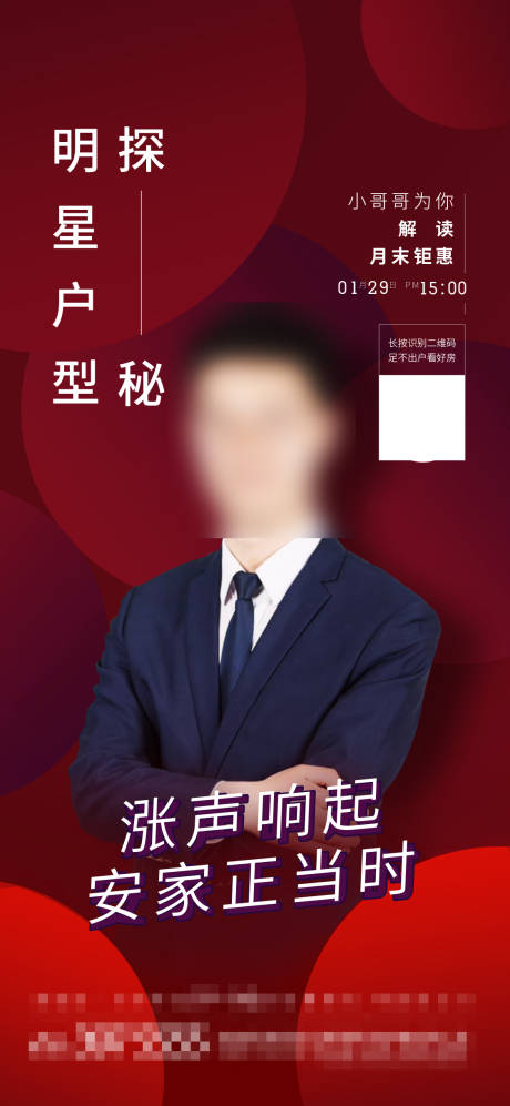 源文件下载【地产直播海报】编号：22160004848171258