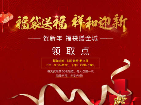 源文件下载【红色福袋红金热销新年礼物春节地产】编号：60040004674303083
