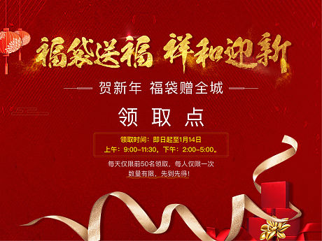 红色福袋红金热销新年礼物春节地产-源文件【享设计】
