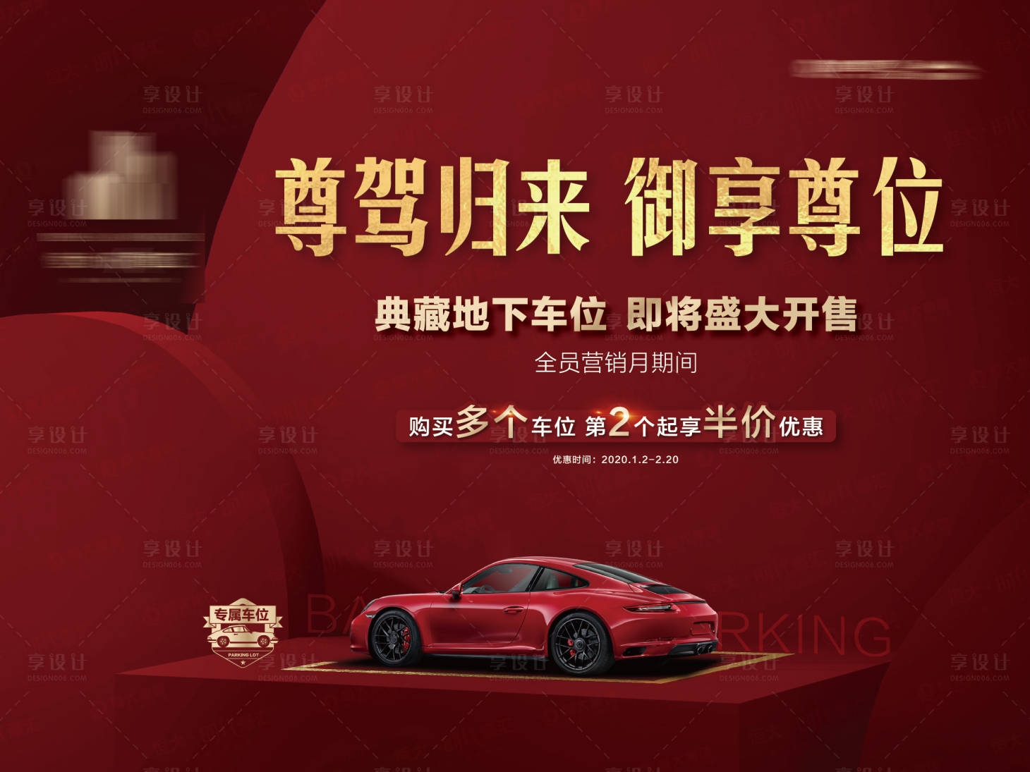 源文件下载【车位开盘桁架主形象】编号：76600004586161637