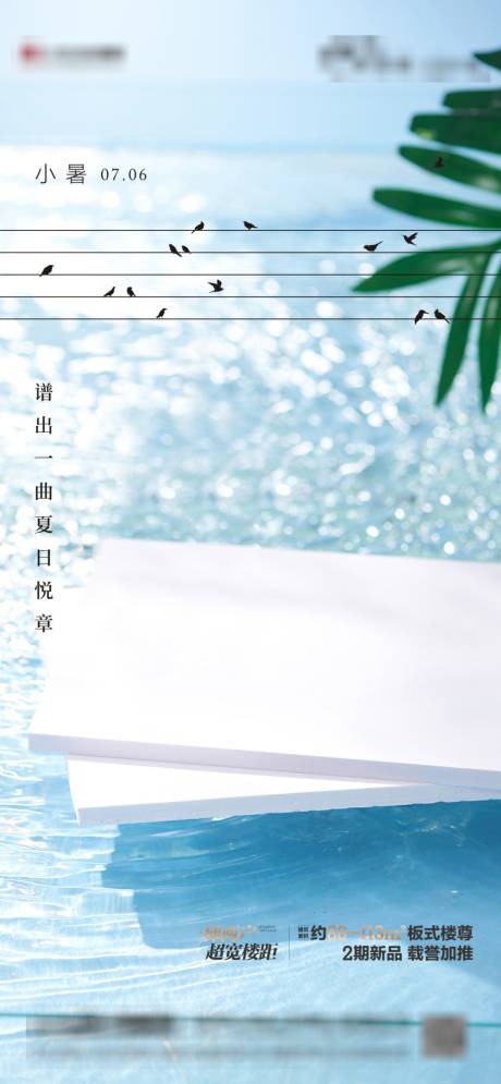 源文件下载【地产小暑节气海报】编号：36640004662009694