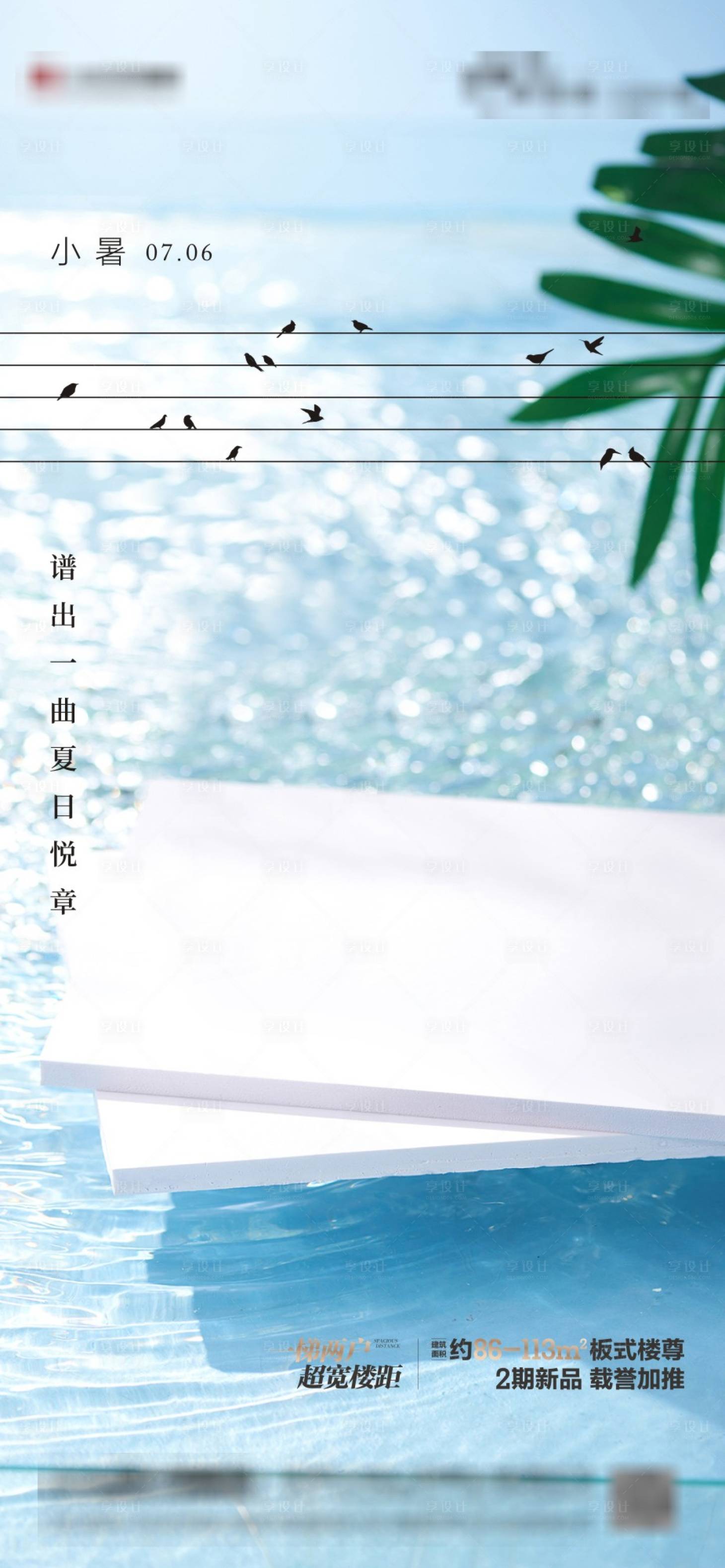源文件下载【享设计】搜索编号：36640004662009694【地产小暑节气海报】