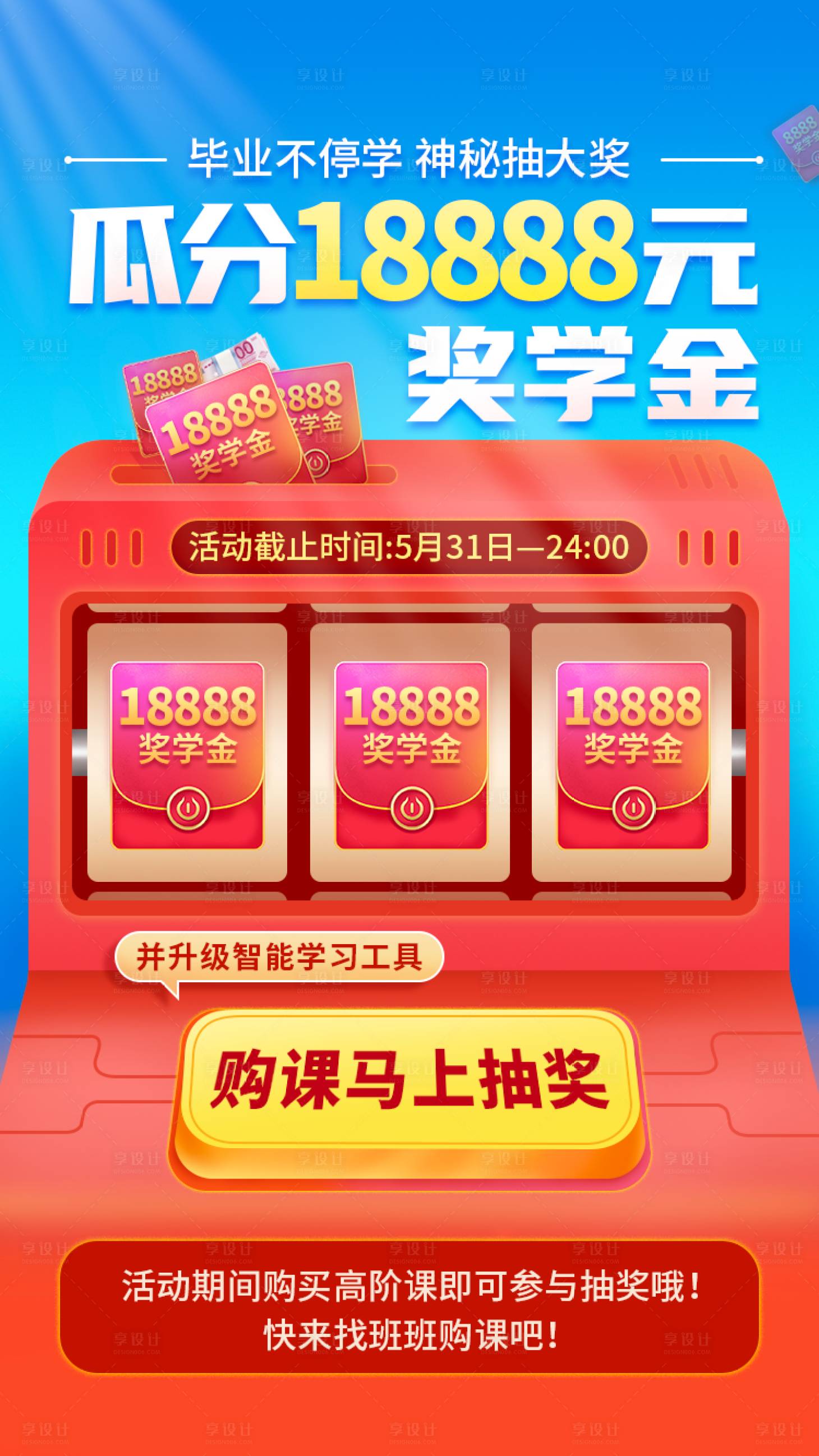 源文件下载【享设计】搜索编号：20880004900742173【瓜分奖学金】