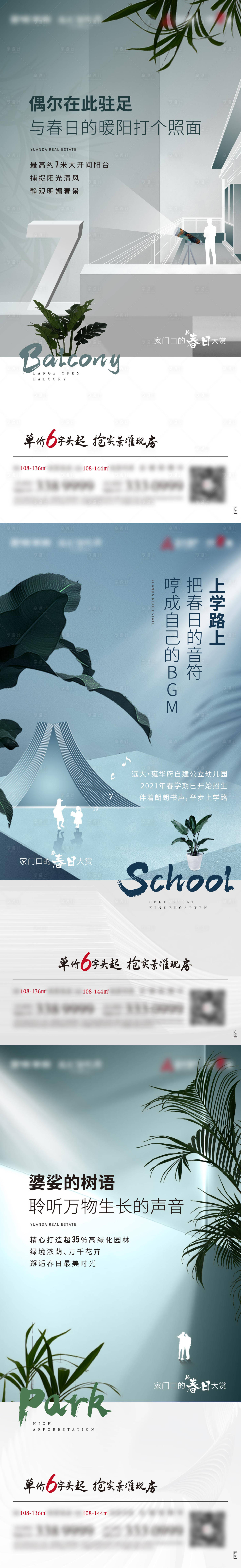 源文件下载【享设计】搜索编号：19270004863029946【新中式高端学校阳台价值点系列单图】