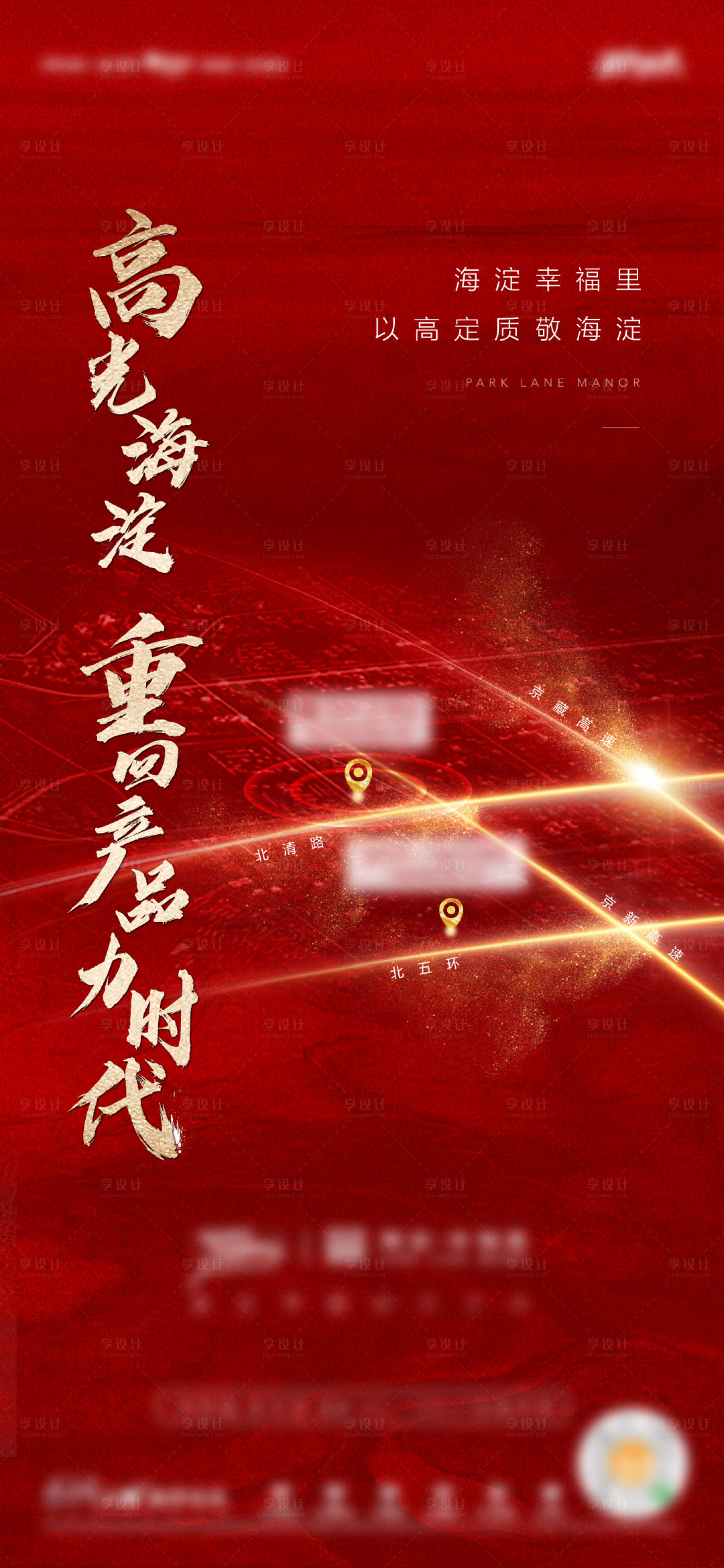源文件下载【享设计】搜索编号：32810004750548940【拿地海报 】