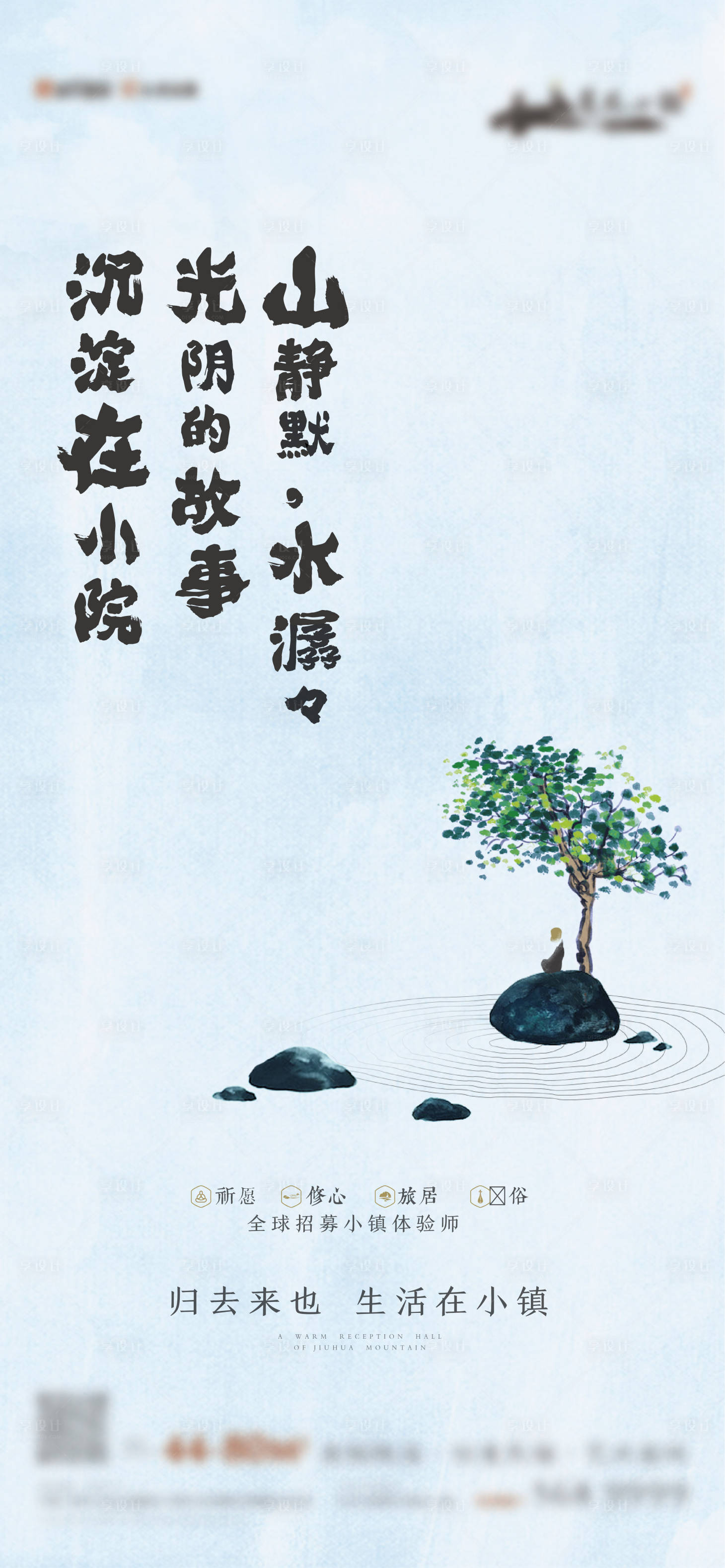 源文件下載【享設計】搜索編號：34060004757062112【中式禪意海報】