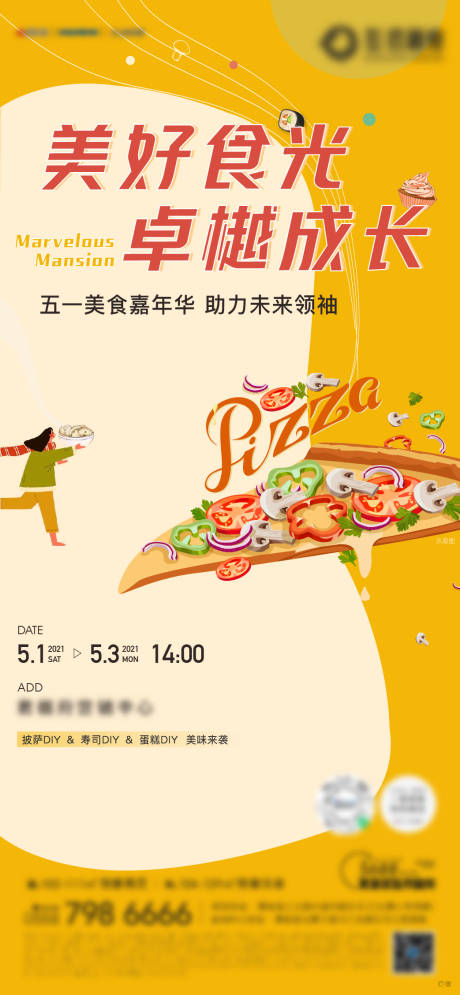 源文件下载【美食节披萨活动海报】编号：13460004558253503