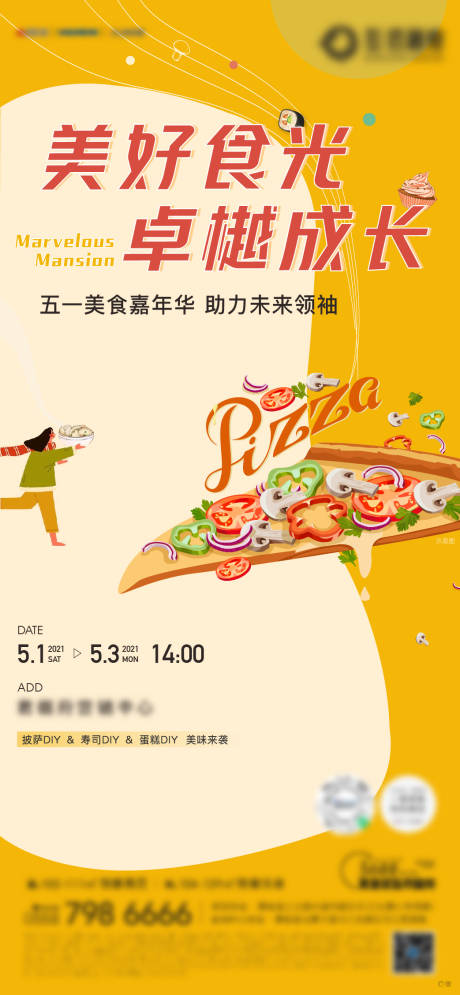 编号：20210507094132501【享设计】源文件下载-美食节披萨活动海报