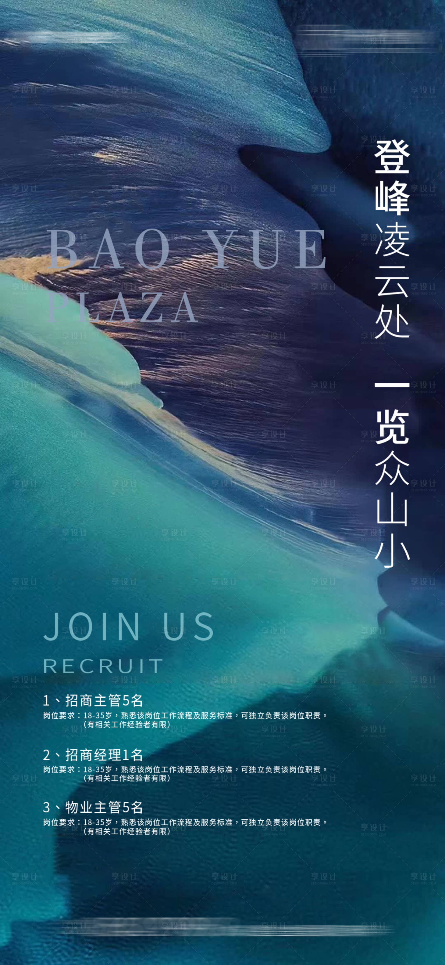 源文件下載【享設計】搜索編號：66470004651355584【招聘海報】