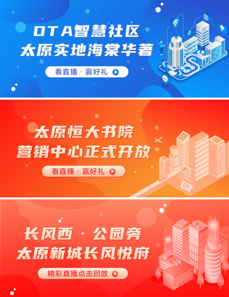 源文件下载【地产互联网2.5D插画BANNER】编号：58280004762624135