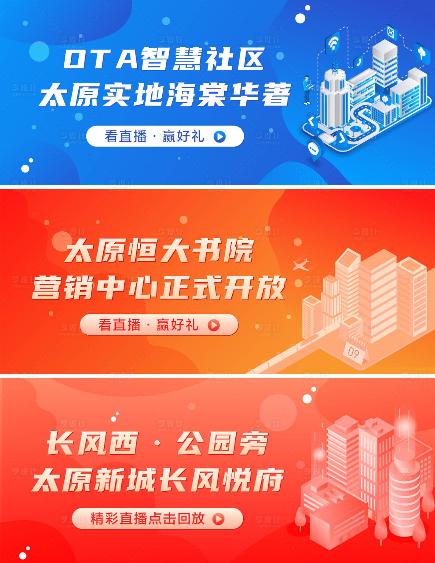 源文件下載【享設計】搜索編號：58280004762624135【地產互聯網2.5D插畫BANNER】