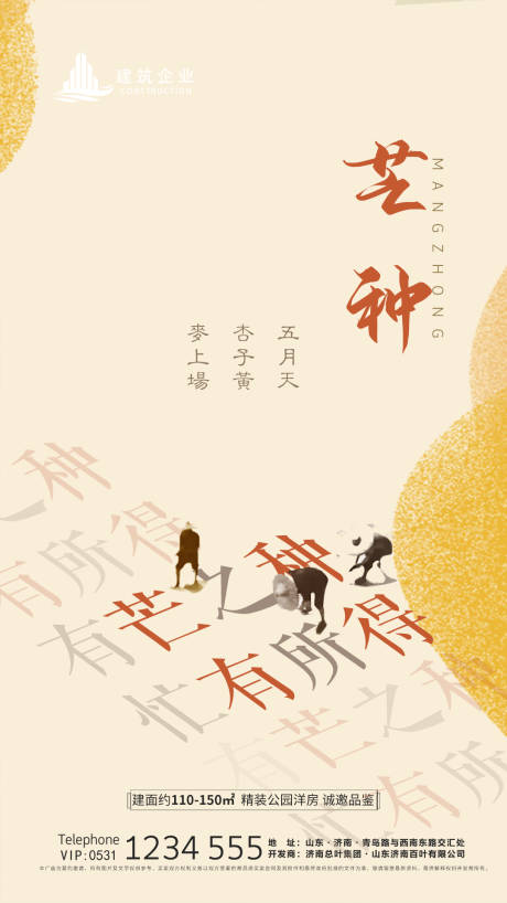 源文件下载【芒种 】编号：65980004868346845
