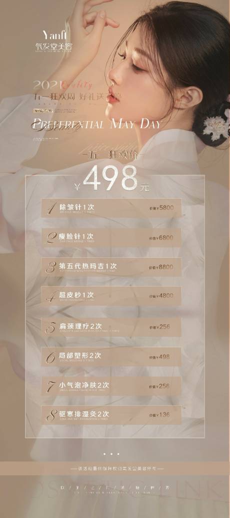 源文件下载【医美活动易拉宝】编号：97890004685865883