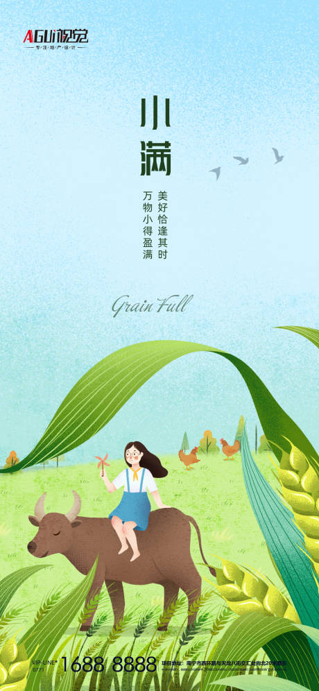 源文件下載【享設(shè)計(jì)】搜索編號(hào)：92630004602557379【地產(chǎn)小滿海報(bào)】