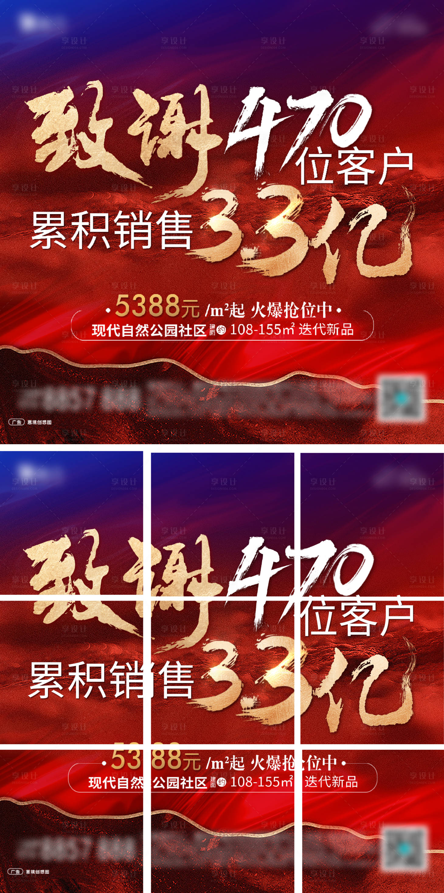 源文件下載【享設計】搜索編號：15170004693173945【地產紅金熱銷九宮格海報】