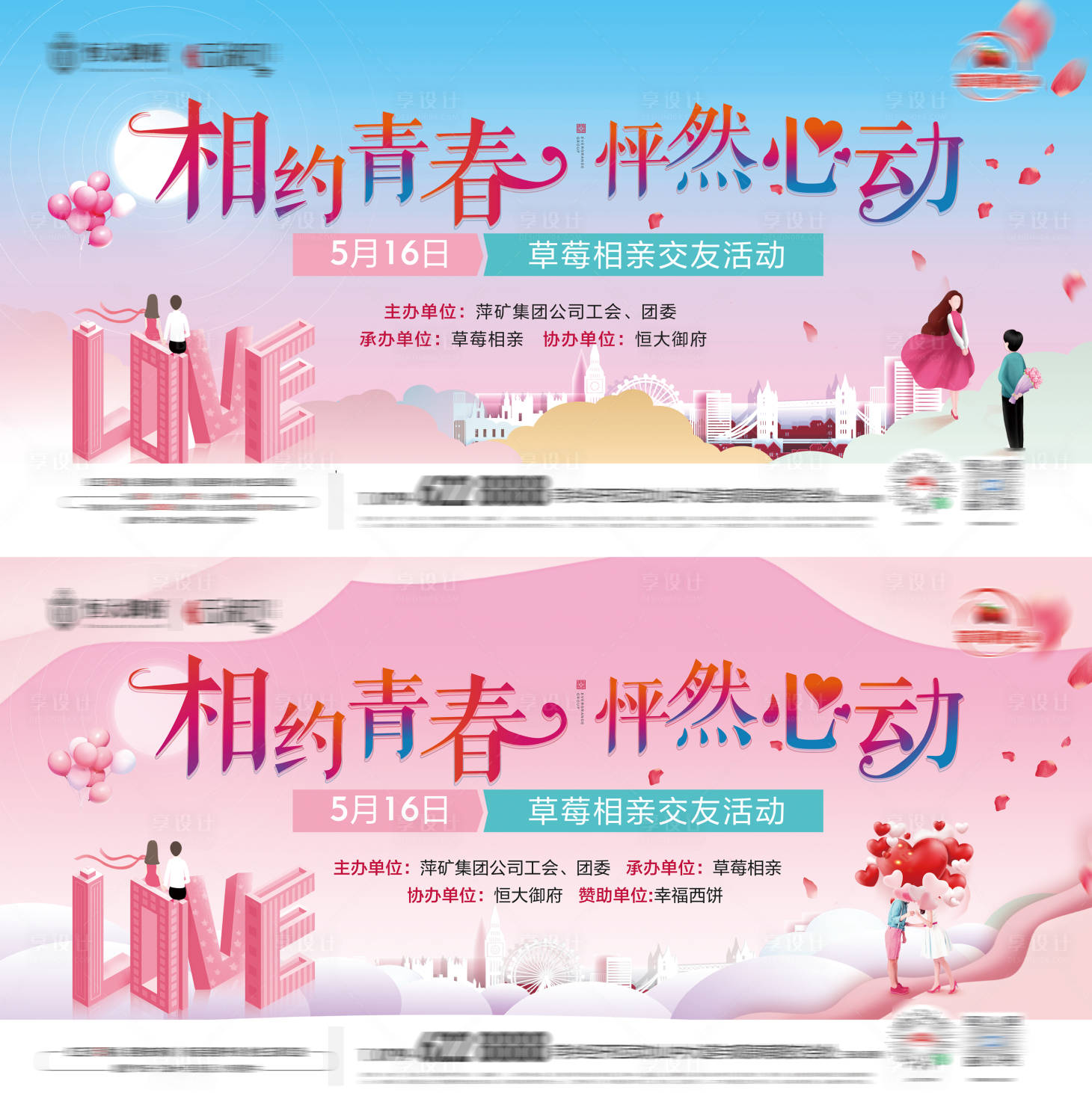 源文件下载【享设计】搜索编号：19020004710181581【相亲活动】