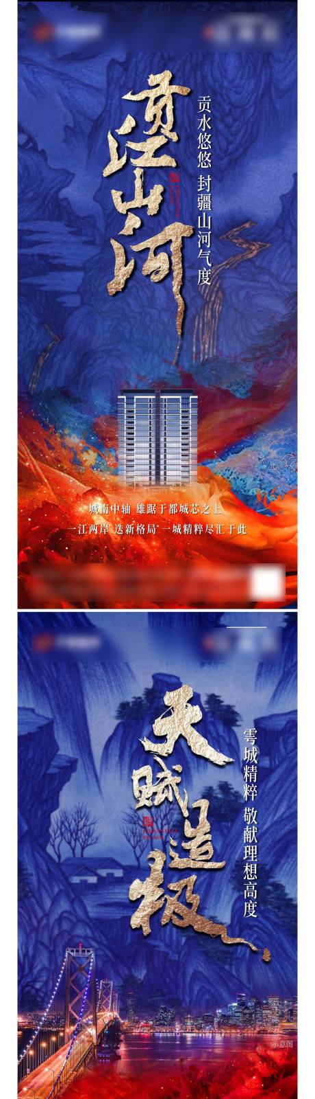 源文件下载【地产地段造势系列海报】编号：11550004784865925