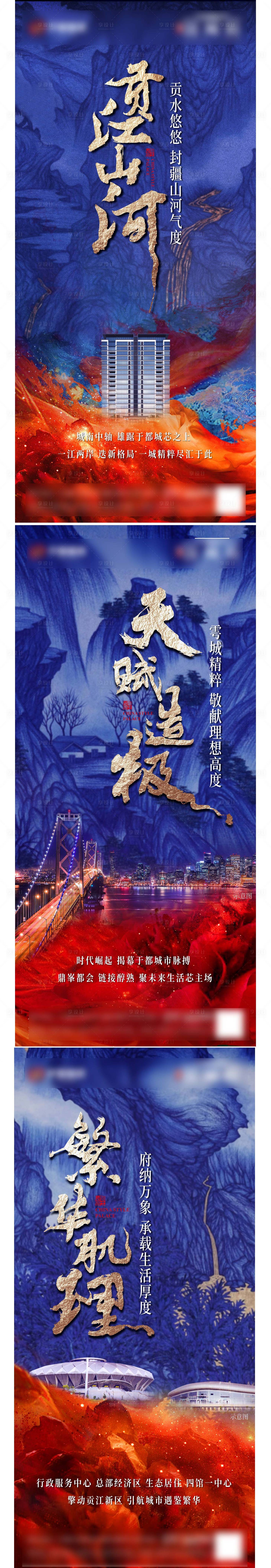 源文件下载【享设计】搜索编号：11550004784865925【地产地段造势系列海报】