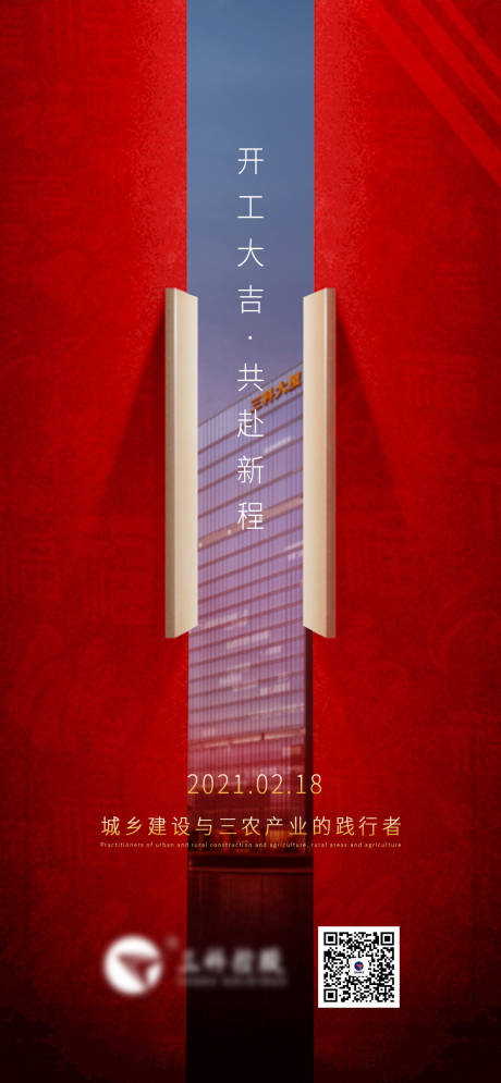 源文件下载【地产开工大吉海报】编号：67280004706977967