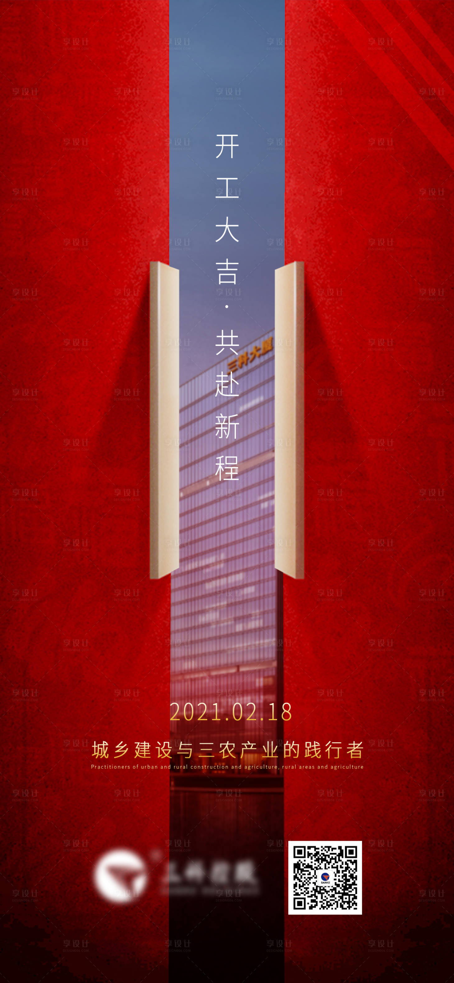源文件下載【享設(shè)計】搜索編號：67280004706977967【地產(chǎn)開工大吉海報】