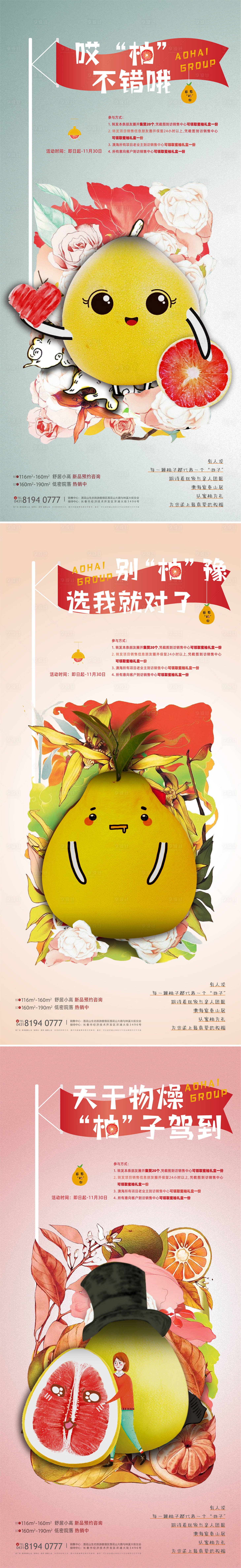 源文件下载【柚子热点海报刷屏】编号：49730004573271085