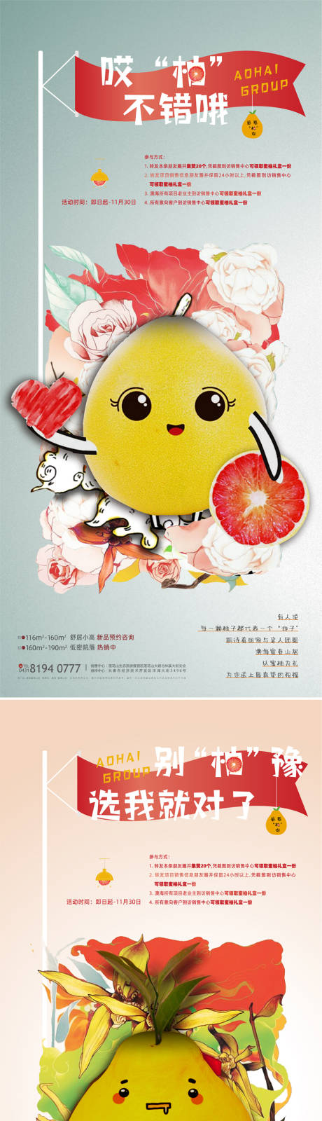 编号：20210507173914052【享设计】源文件下载-柚子热点海报刷屏