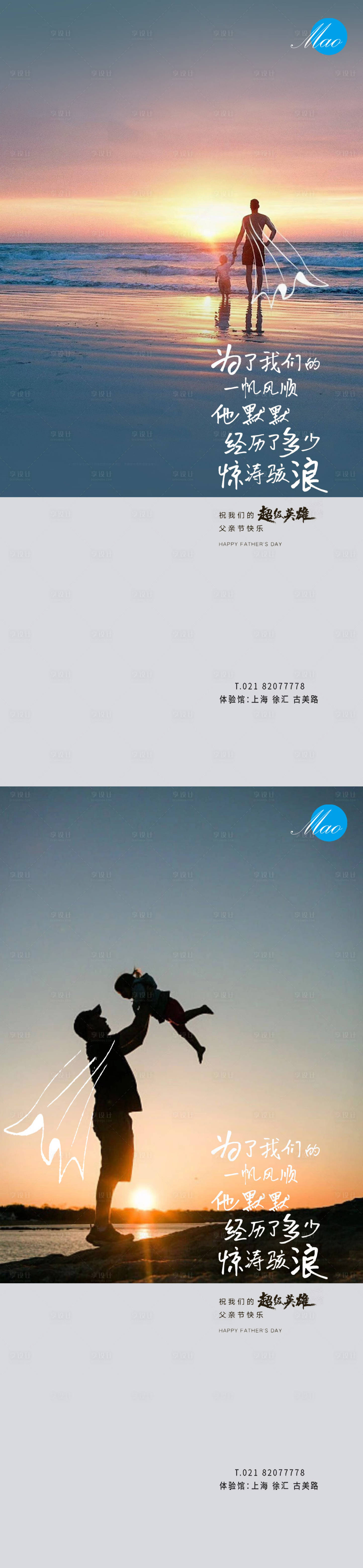 源文件下載【享設計】搜索編號：93950004844854137【父親節秀稿】