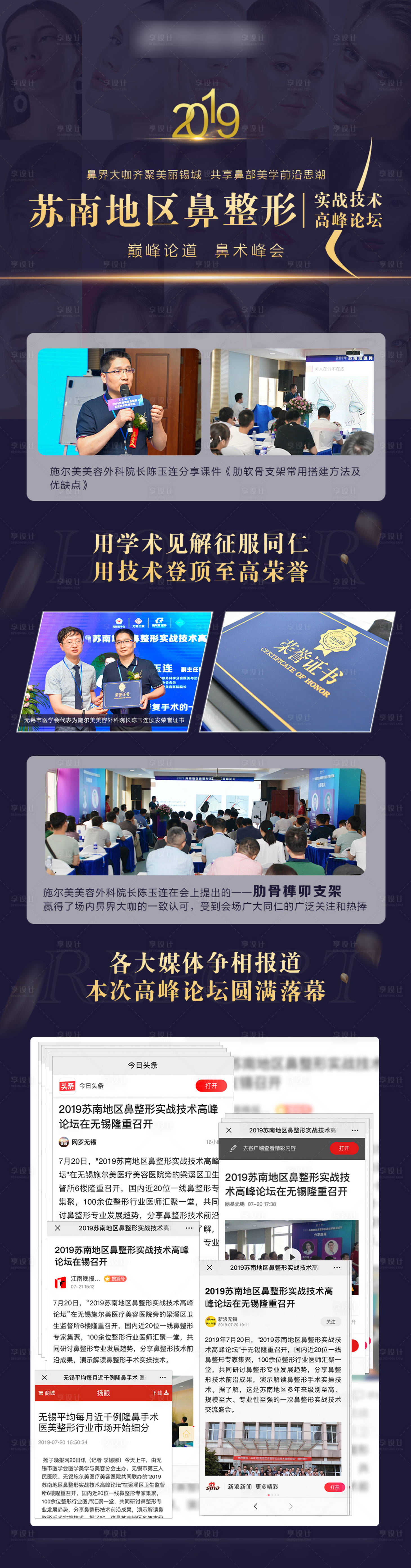 源文件下载【享设计】搜索编号：14140004519538894【医美医生深色长图】