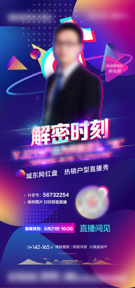 源文件下载【享设计】搜索编号：40100004798985803【直播产品价值讲解刷屏海报】