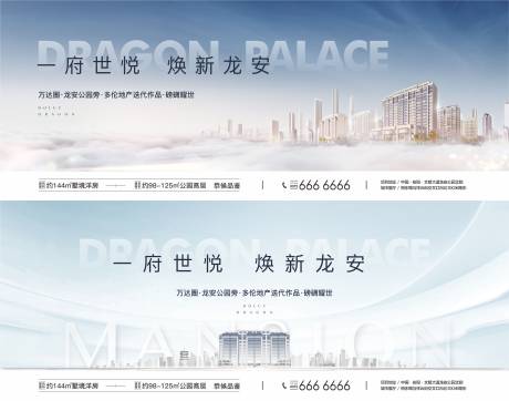 源文件下载【地产城市系列海报】编号：10330004634548220