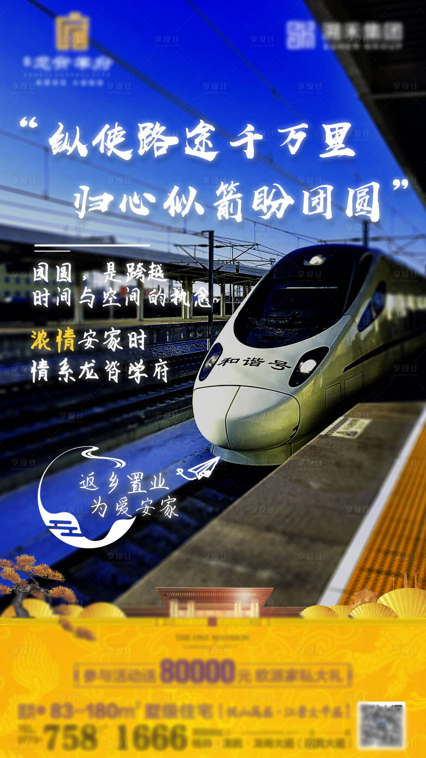 源文件下載【享設計】搜索編號：61920004525782010【返鄉置業】