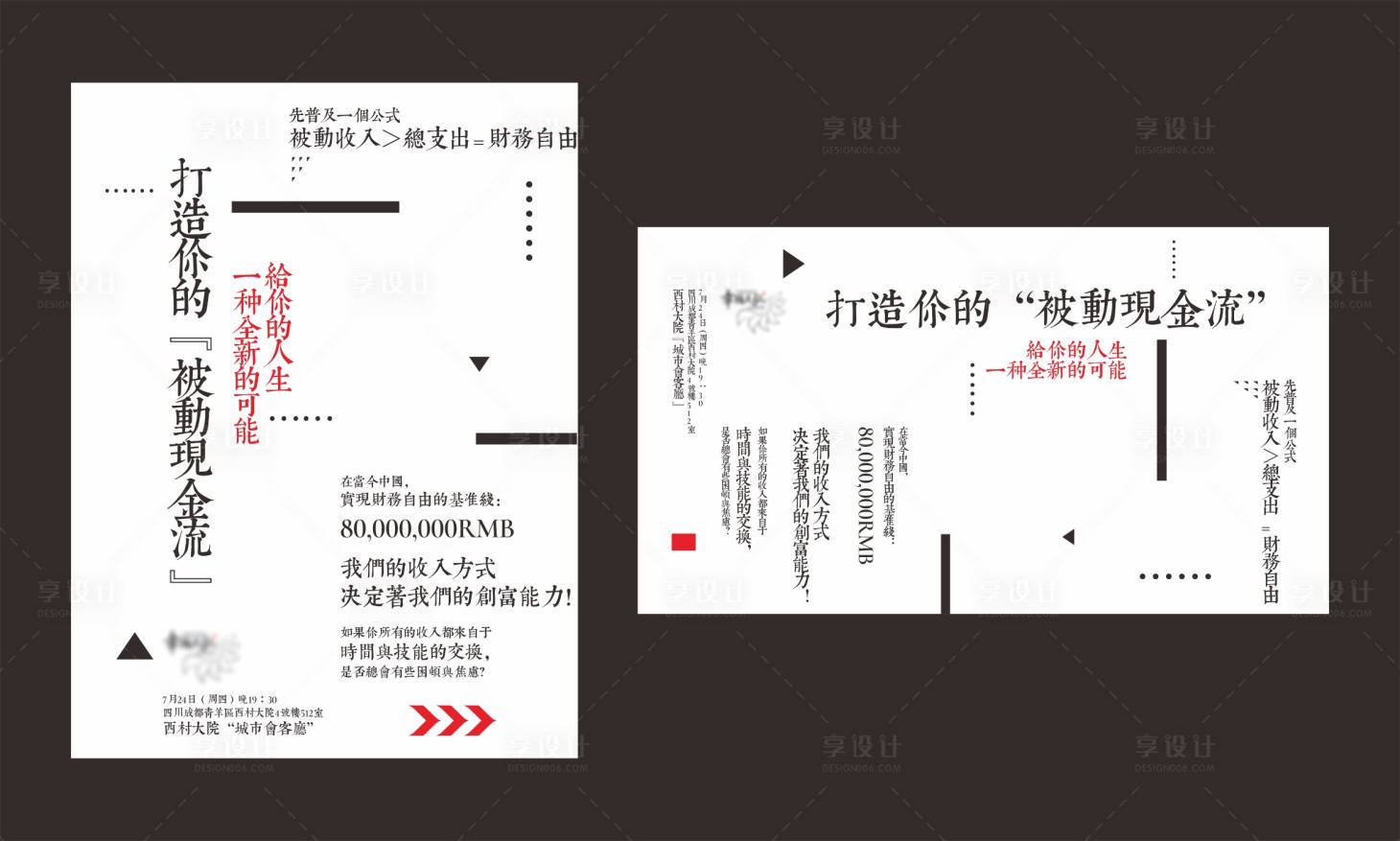 源文件下載【享設(shè)計(jì)】搜索編號(hào)：45050004708597583【財(cái)商海報(bào)】