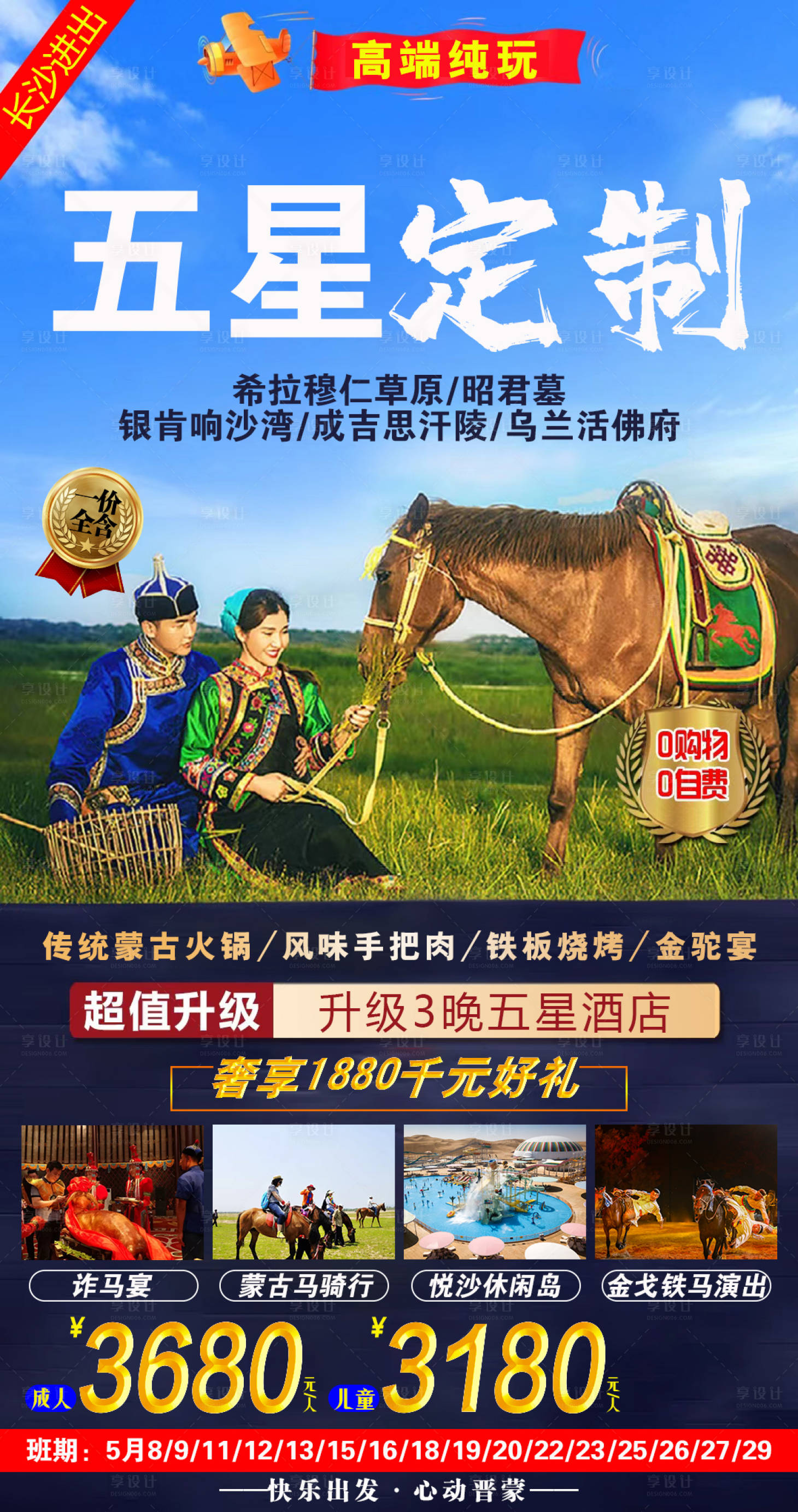 源文件下载【享设计】搜索编号：48910004848334005【五星定制草原】