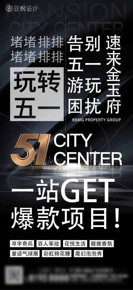 源文件下载【地产五一大字报预热海报】编号：92210004724303349