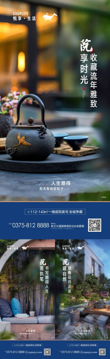 源文件下载【享设计】搜索编号：76750004792393158【地产庭院价值点系列海报】