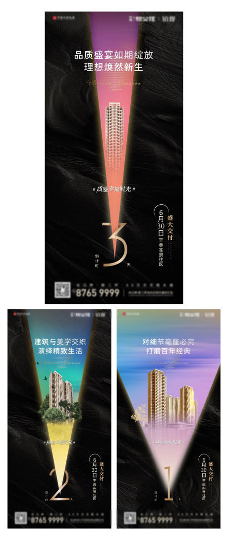 源文件下载【地产倒计时】编号：35060004554544310