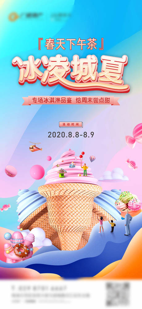 源文件下载【冰淇淋活动单图】编号：20210511214317385