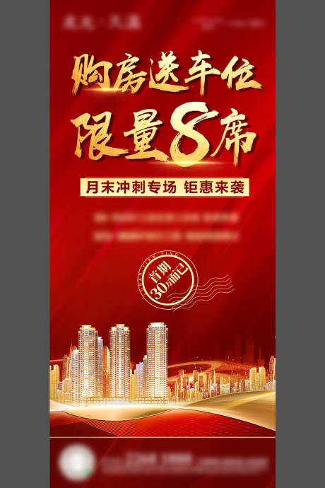 源文件下载【享设计】搜索编号：14880004811896762【热销冲刺】