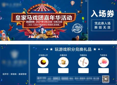 源文件下载【马戏团活动入场券】编号：30630004638783365
